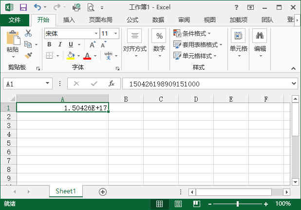 Excel表格中正常输入身份证号码